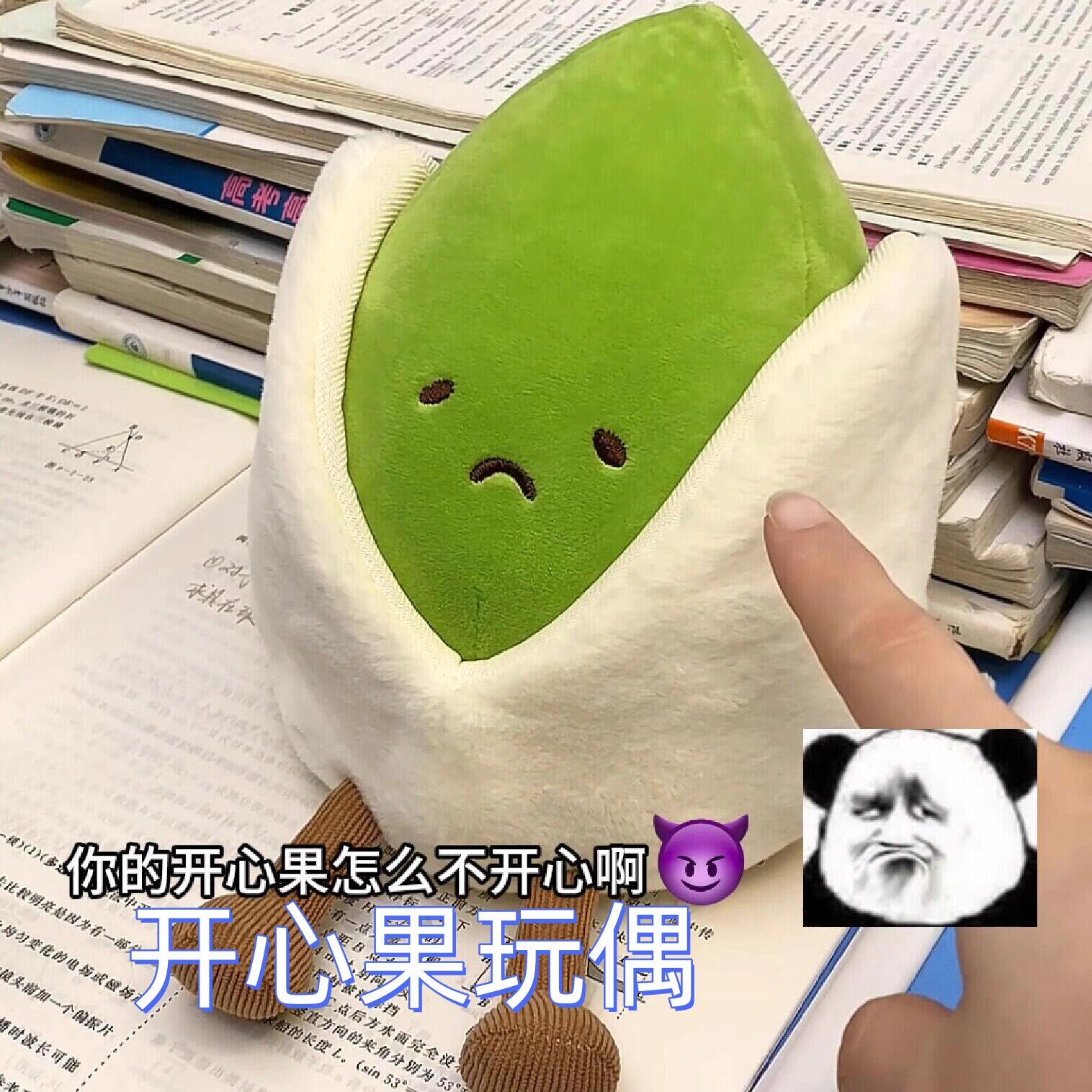 不开心的开心果玩偶创意开心果公仔包包挂件可爱毛绒玩具送女朋友