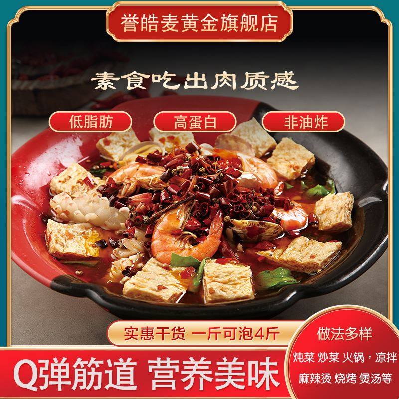 誉皓麦黄金干面筋正宗特产美食红烧火锅凉拌做法好吃方便速食