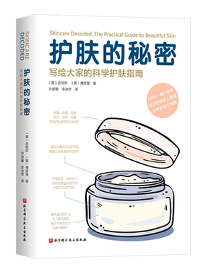护肤的秘密科学护肤指南