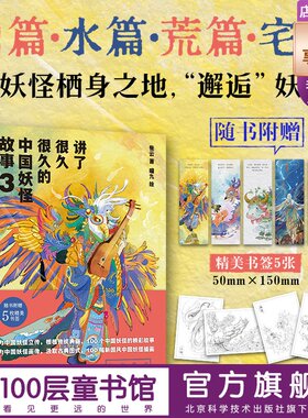 讲了很久很久的中国妖怪故事3