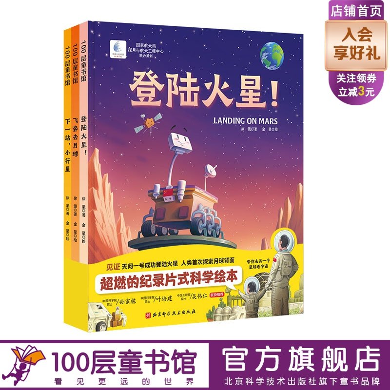 向太空进发星球探测系列3册登录