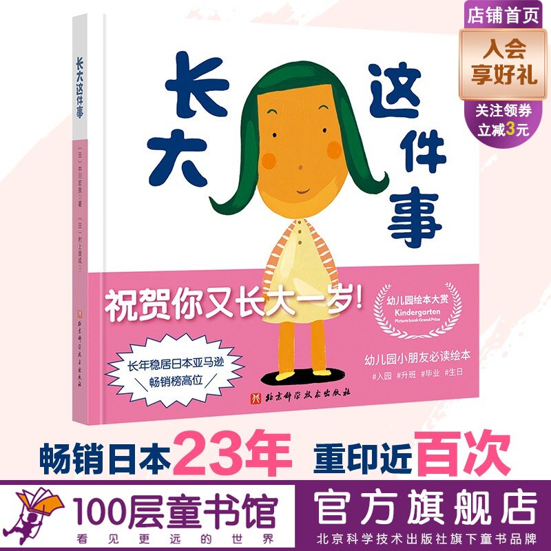 长大这件事  新版 儿童成长入园绘本 3-6岁精装 畅销日本经典绘本著名的小青椒幼儿园系列中的一本100层童书馆 北京科学技术出版社