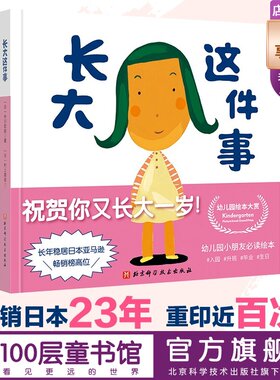 长大这件新版畅销日本23年经典
