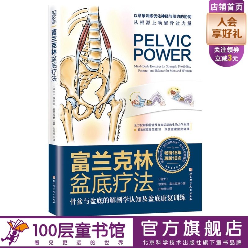 富兰克林盆底疗法解剖学认知