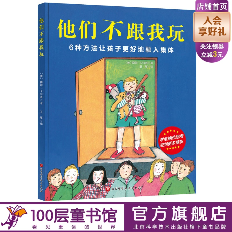 他们入学必读集体性格养成亲子