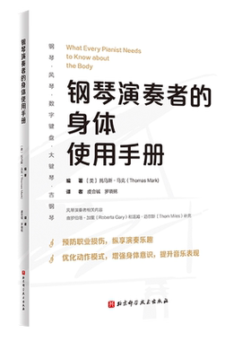 钢琴演奏图书北京科学技术出版社