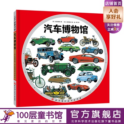 汽车博物馆日本精选科学系列