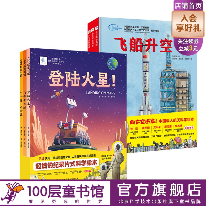 向太空进发系列6册飞船你好