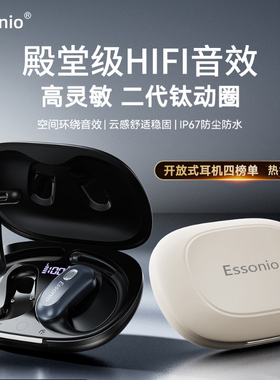ESSONIO蓝牙耳机开放式挂耳式高灵敏HIFI音效运动耳机