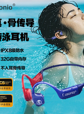 ESSONIO骨传导蓝牙耳机IPX8防水挂耳式运动耳机32G内存游泳耳机