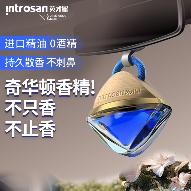 英才星车载香薰香水挂坠持久留香