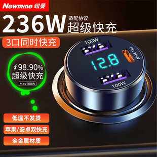 纽曼车载充电器236w超级快充点烟转换插头一拖三汽车用usb闪充PD