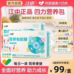 江中营养包软糖儿童青少年蓝莓叶黄素乳酸菌氨基丁酸DHA综合补充