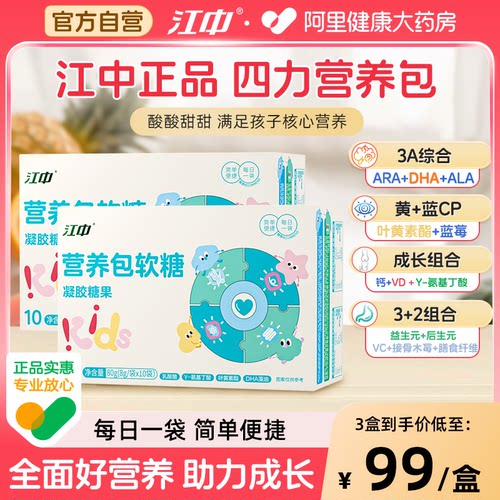 江中营养包软糖儿童青少年蓝莓叶黄素乳酸菌氨基丁酸DHA综合补充