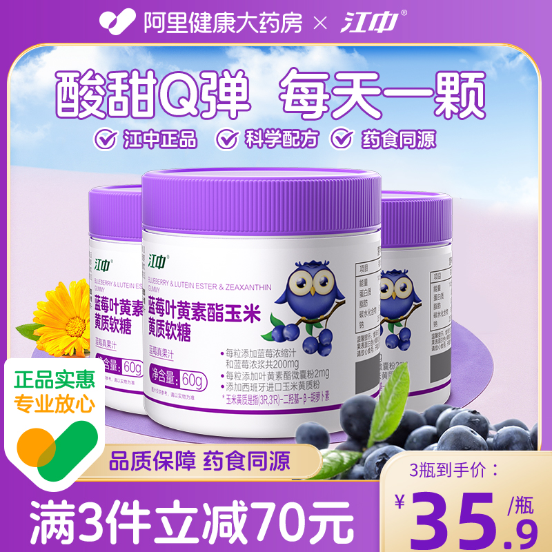 阿里叶黄素酯玉米黄质软糖蓝莓