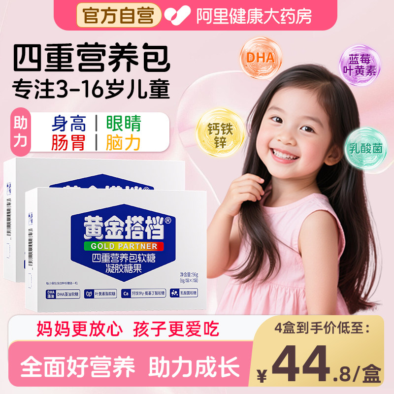 黄金搭档营养包软糖儿童青少年DHA钙铁锌综合补充山楂鸡内金软糖,保健食品/膳食营养补充食品,其他膳食营养补充剂,淘宝优惠券,粉丝福利购,淘宝优惠卷