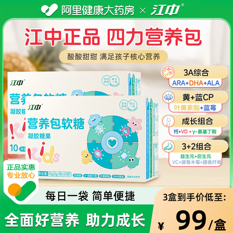 江中营养包软糖儿童蓝莓氨基丁酸综合补充营养品保健品官方药房