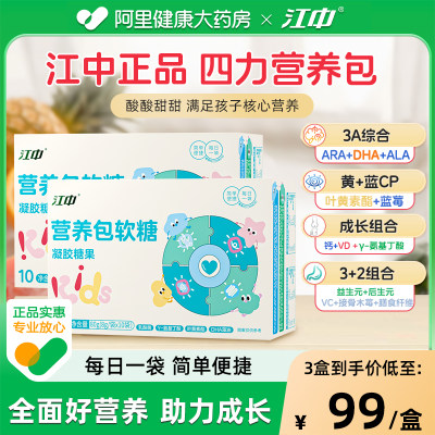 江中营养包软糖儿童蓝莓氨基丁酸综合补充营养品保健品官方药房