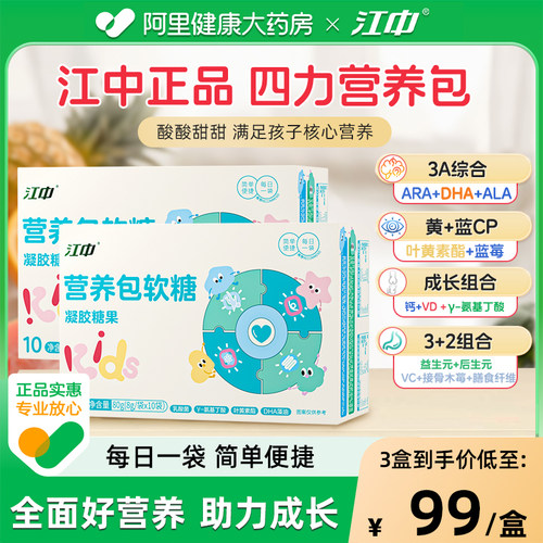 江中营养包软糖儿童蓝莓氨基丁酸综合补充营养品保健品官方药房