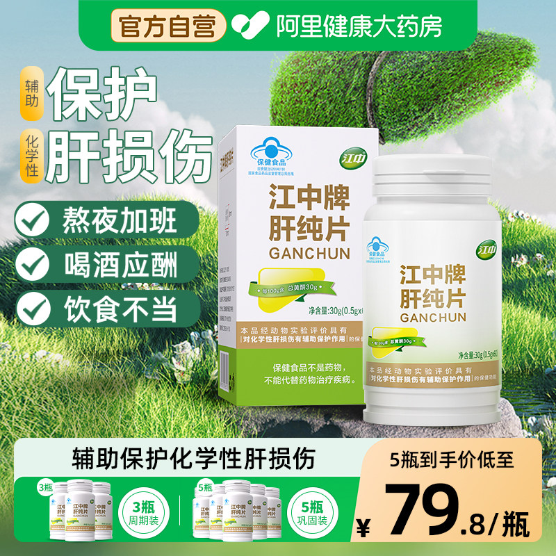 江中牌肝纯片护肝片女男士养肝熬夜喝酒官方旗舰店非护茶保健品