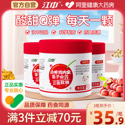 江中山楂鸡内金软糖官方旗舰店