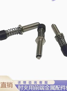 TGSP肘夹用前端金属配件螺栓TGSPM4 TGSPM6 TGSPM8防撞压块带弹簧