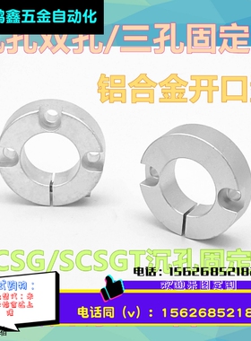 固定环沉孔双孔固定型SCSG 限位环PSCSG轴档圈定位器SSCSG铝合金