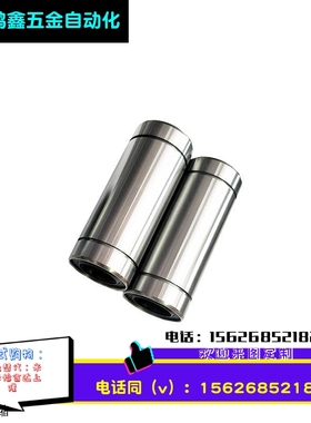 加长直线轴承LM6L LMU6W 8 10 12 13 16 20 25 30 35LM40LUU