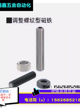 调整螺纹型磁铁 HXBN6/8/10/12/16-15/20/30/40/50/60/80