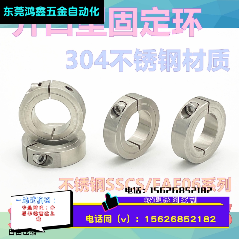 开口型光轴固定环SSCS/FAE06系列不锈钢固定环不锈钢固定套6 8 10