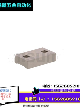 直线导轨定位板台阶型LLPL14 LLPL36线轨定位块定位块顶块调位块