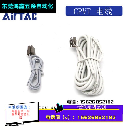 5V 6V 7V CPV电磁阀线缆 连接线CPVT050 CPVT200