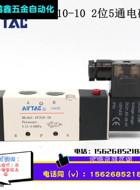 两位五通 电磁阀 4V310-10 DC24V 4V31010B AirTAC