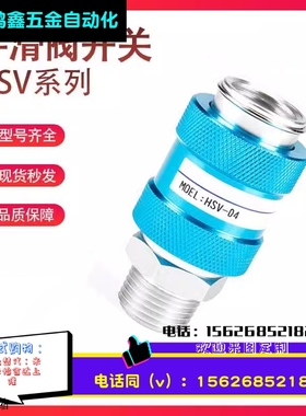 亚德客山耐斯手滑阀滑动开关HSV06/08/10/15/25-SF/FF/SS手推阀