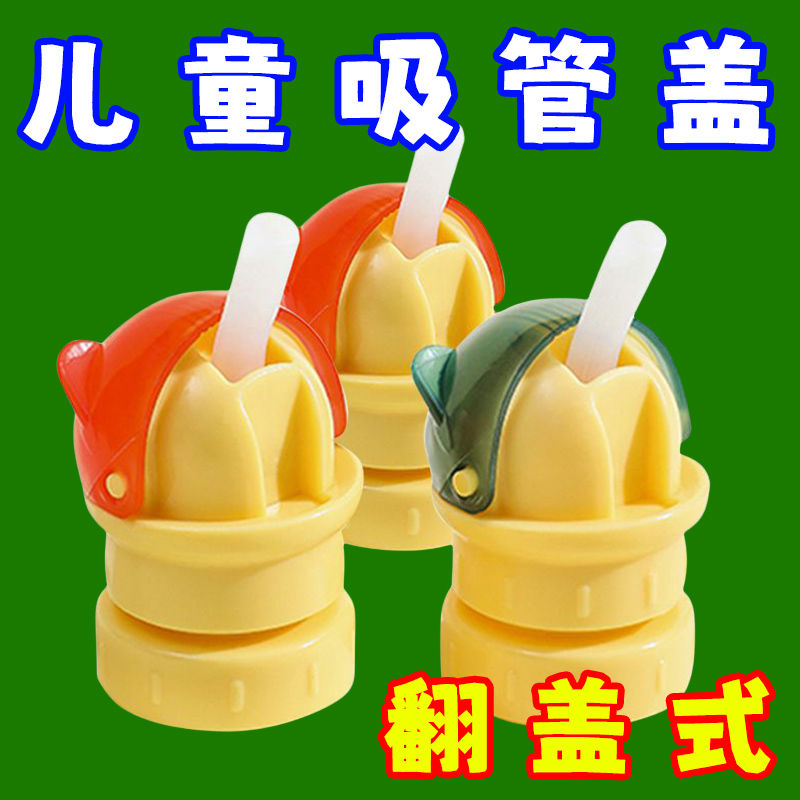 防呛水儿童吸管通用矿泉水瓶盖带吸管转换头喝水神器吸管道清洁棒
