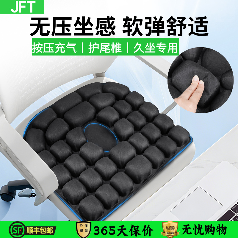 JFT减压充气坐垫办公室久坐飞机久坐防压疮屁股痛痔疮专用坐垫