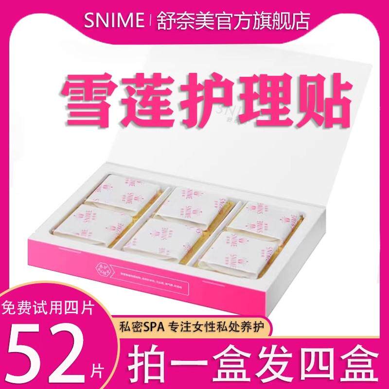 正品雪莲贴护垫排毒女性女士护理妇科纯中棉药贴花朵官方旗舰店
