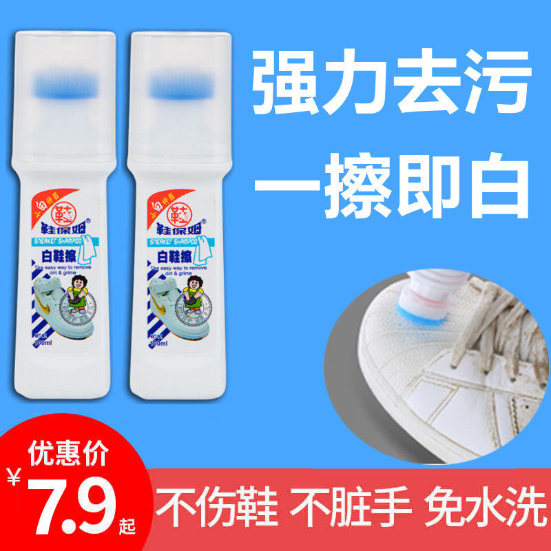 小白鞋神器免洗去污去黄洗鞋剂清洗白鞋刷鞋洗白一擦白专用液干洗