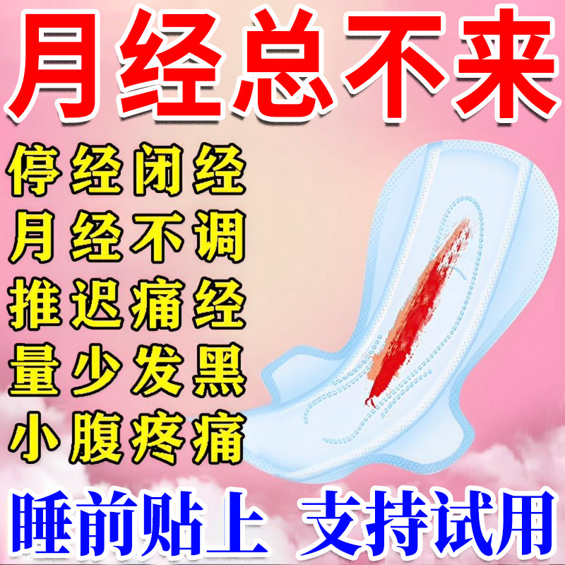 月经量少调理气血大姨妈神器暖贴