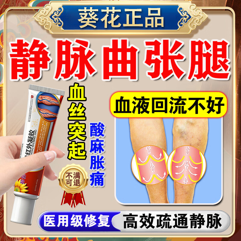 静脉曲张专用膏贴下肢酸胀青筋