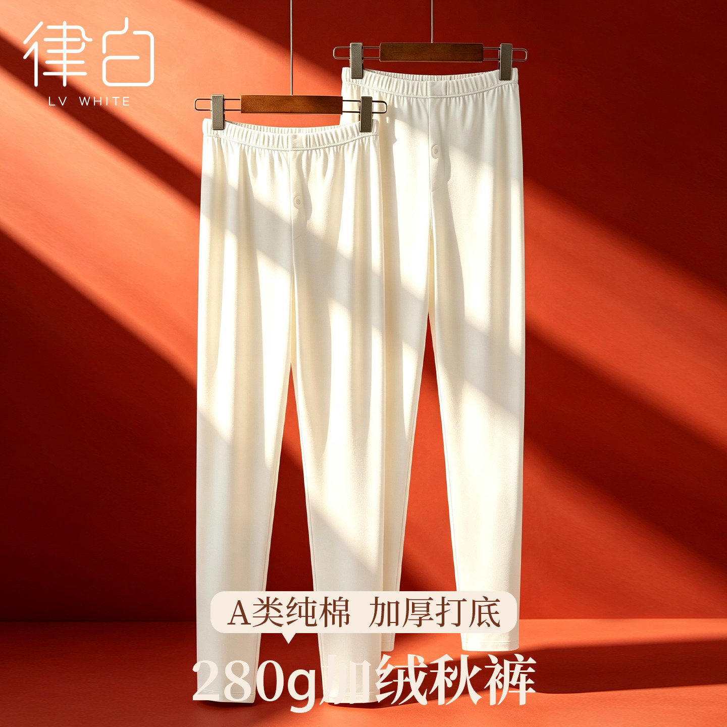 白色纯棉秋裤男士保暖裤加绒棉裤图片