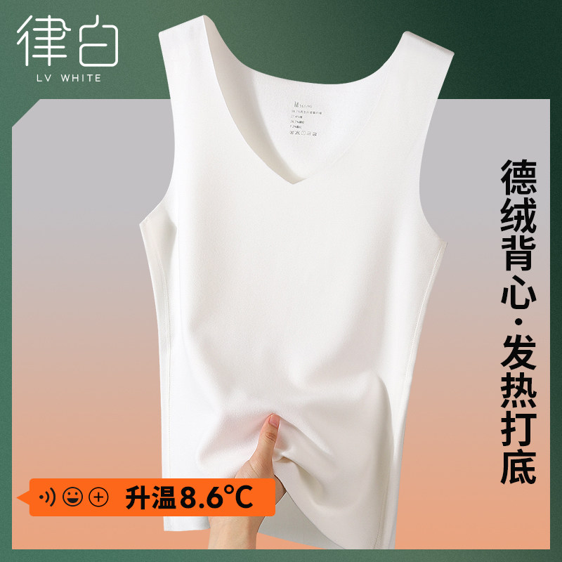 白色德绒保暖背心男士上衣加绒加厚冬季无痕发热内穿打底内衣防寒图片