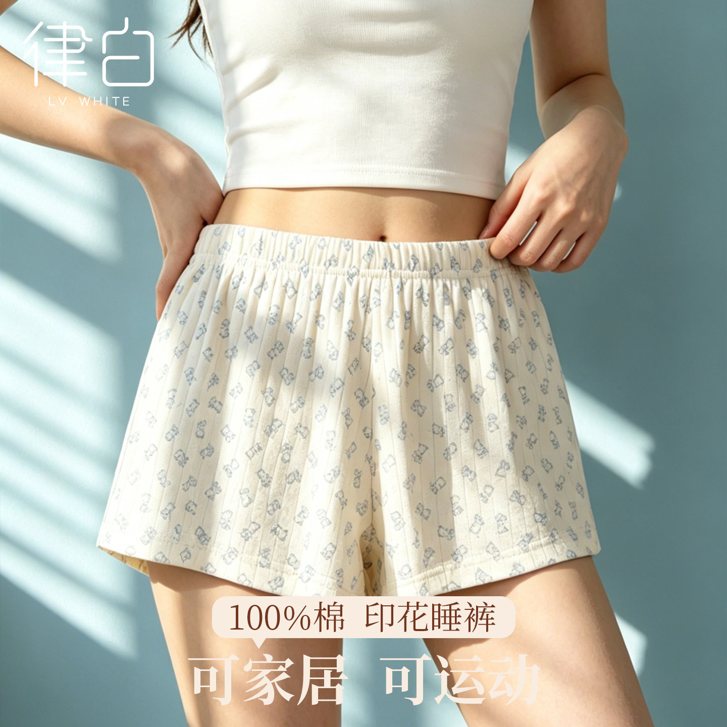 白色睡裤短裤女家居裤可外穿纯棉图片