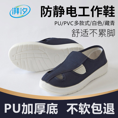 防静电工作鞋加厚软底静电鞋男女