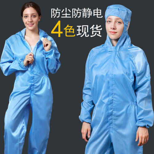 防尘防静电无尘服连体连帽防护服