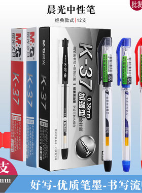 晨光k37中性笔黑色签字笔蓝色水笔0.38mm针管笔芯st头 红笔学生用