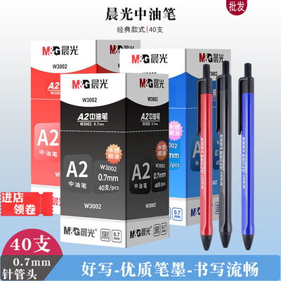 晨光圆珠笔蓝色a20.7学生