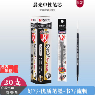 晨光6150中性替芯黑色签字笔笔芯0.5mm针管头学生考试用水性笔芯