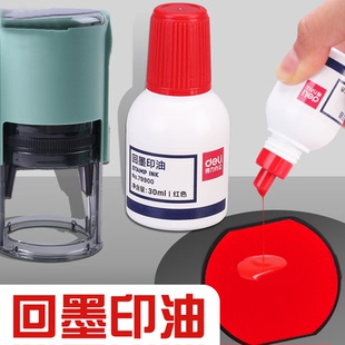 得力回墨印油黑色回墨章专用印油签名章印油印章自动按压式印油液