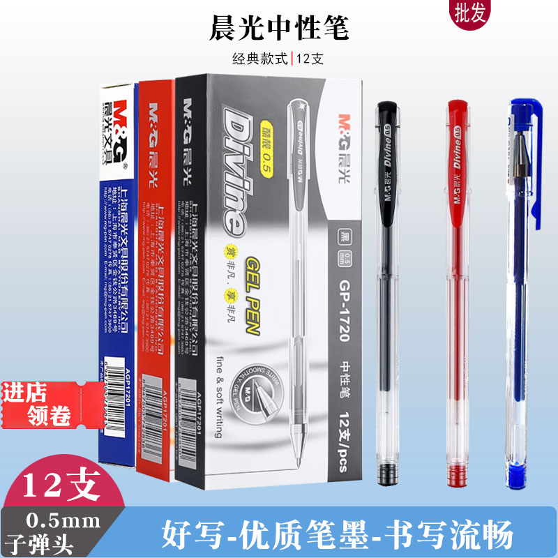 晨光中性笔黑色批改作业